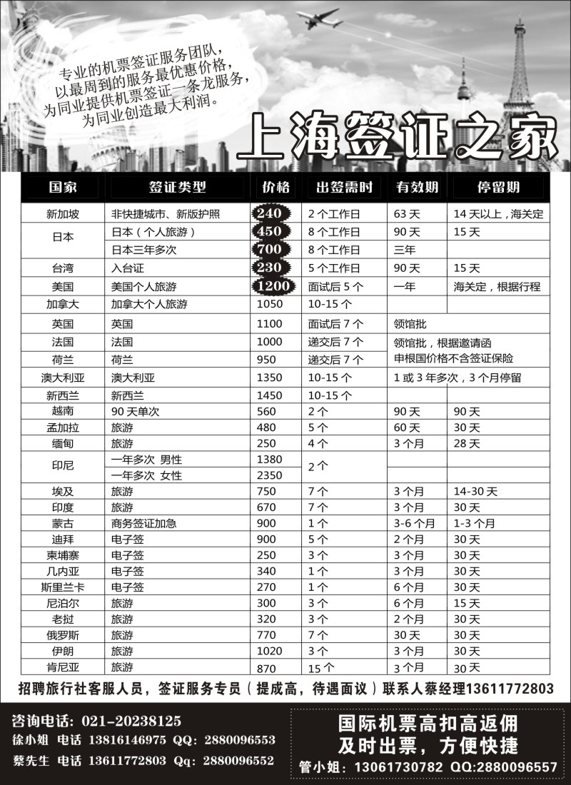 a彩29 上海签证之家