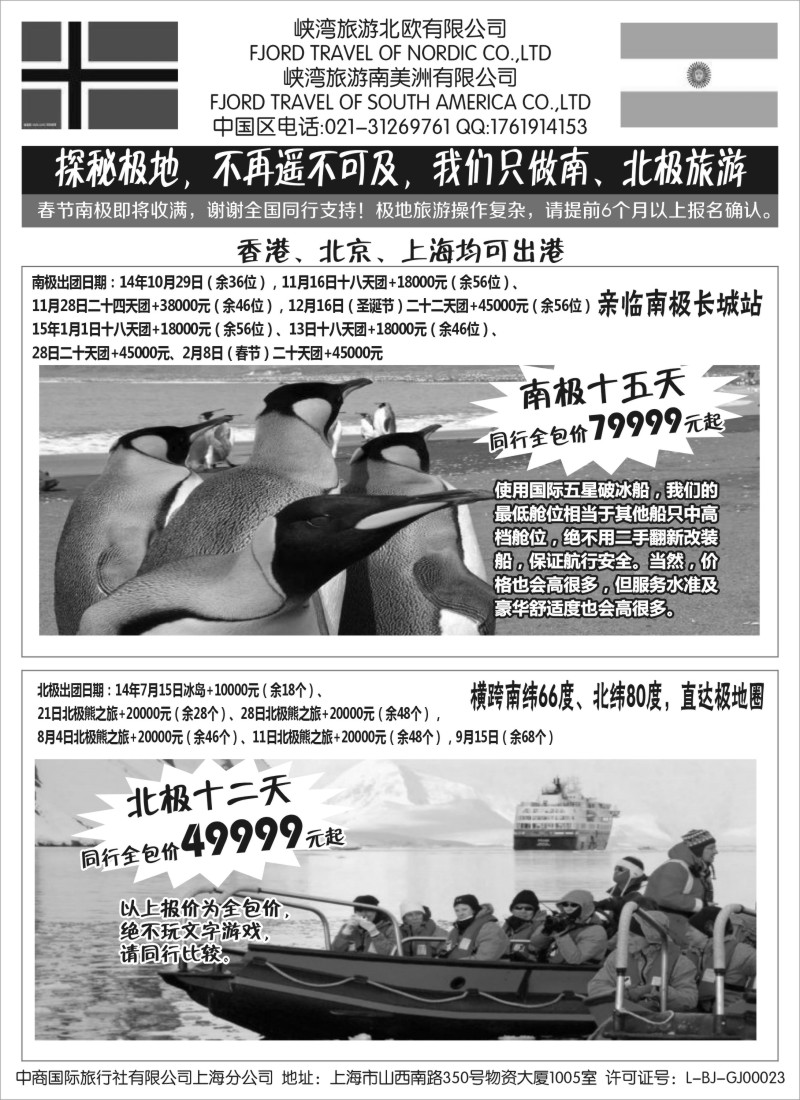 a1 南北极地旅游