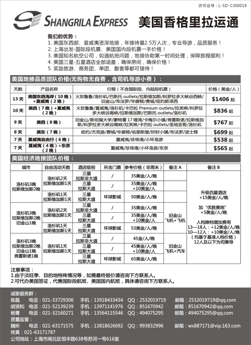 a4 美国香格里拉运通