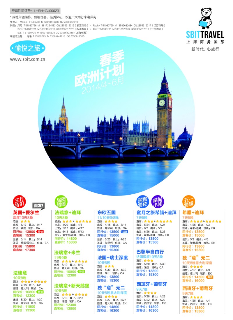 a彩21 上海商务国际旅行社-梦幻假期