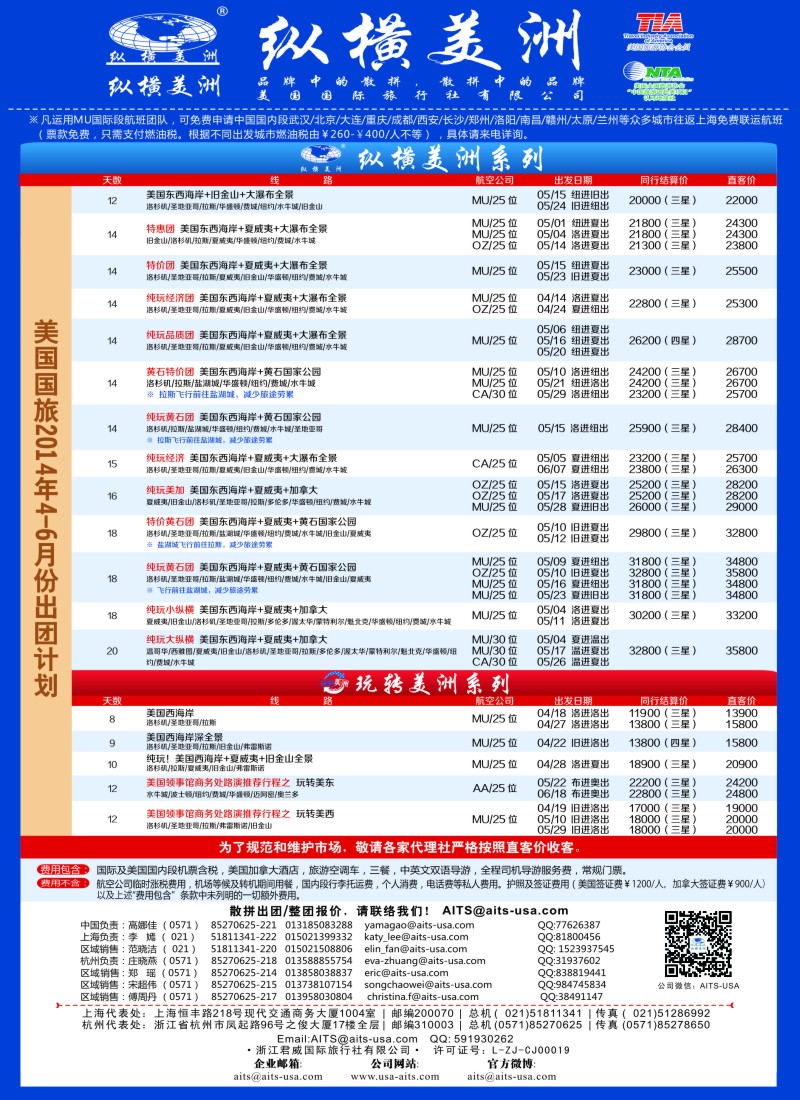 a彩25 纵横美洲