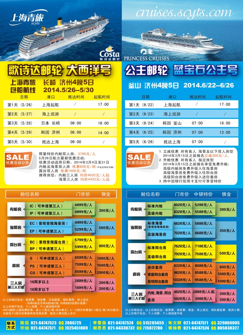 a彩15 上海中国青年旅行社