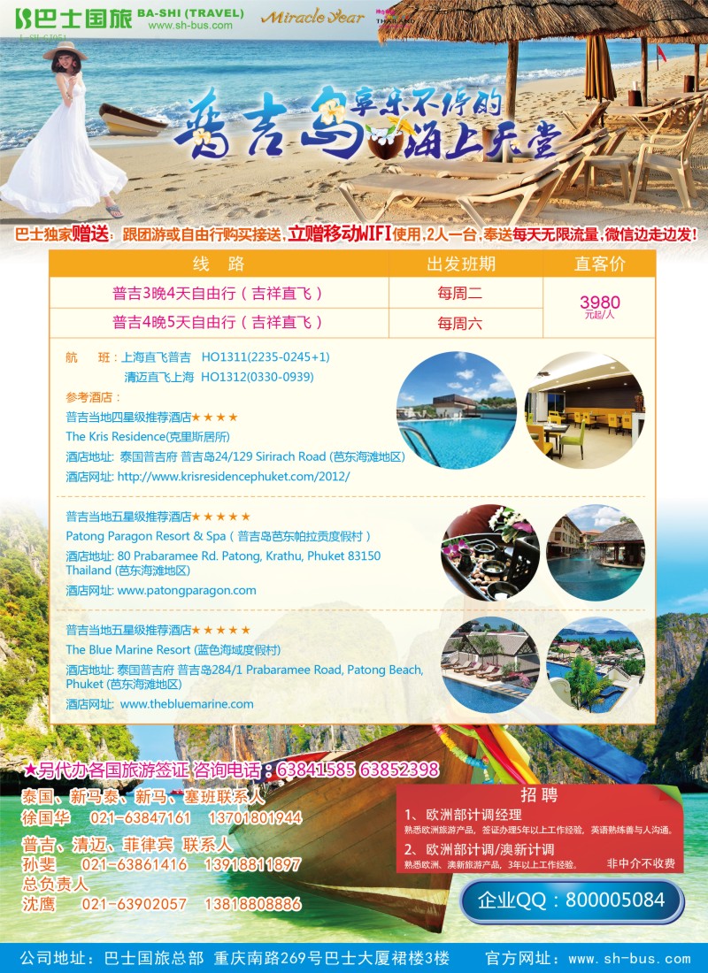 a彩7 上海巴士国旅-出境线