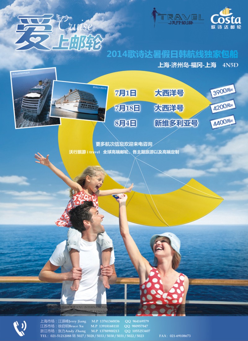 b拉页2 沃行旅游—邮轮