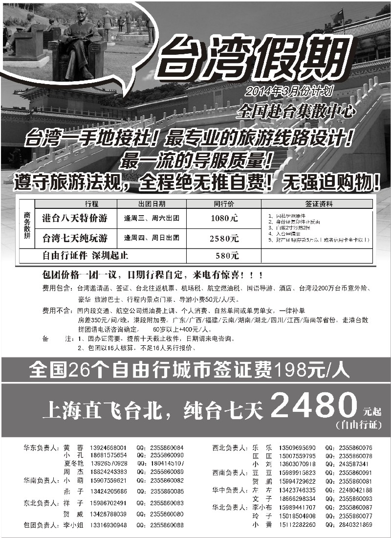 b3 台湾一手地接社