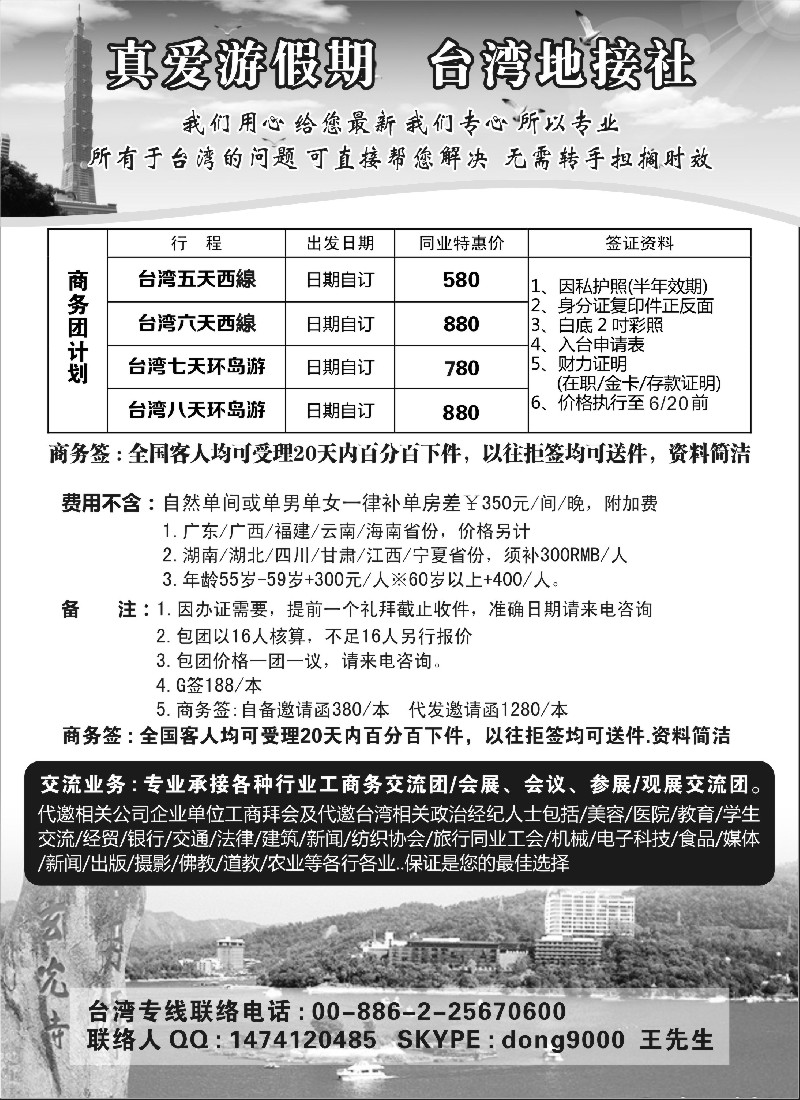 b4 真爱游台湾假期