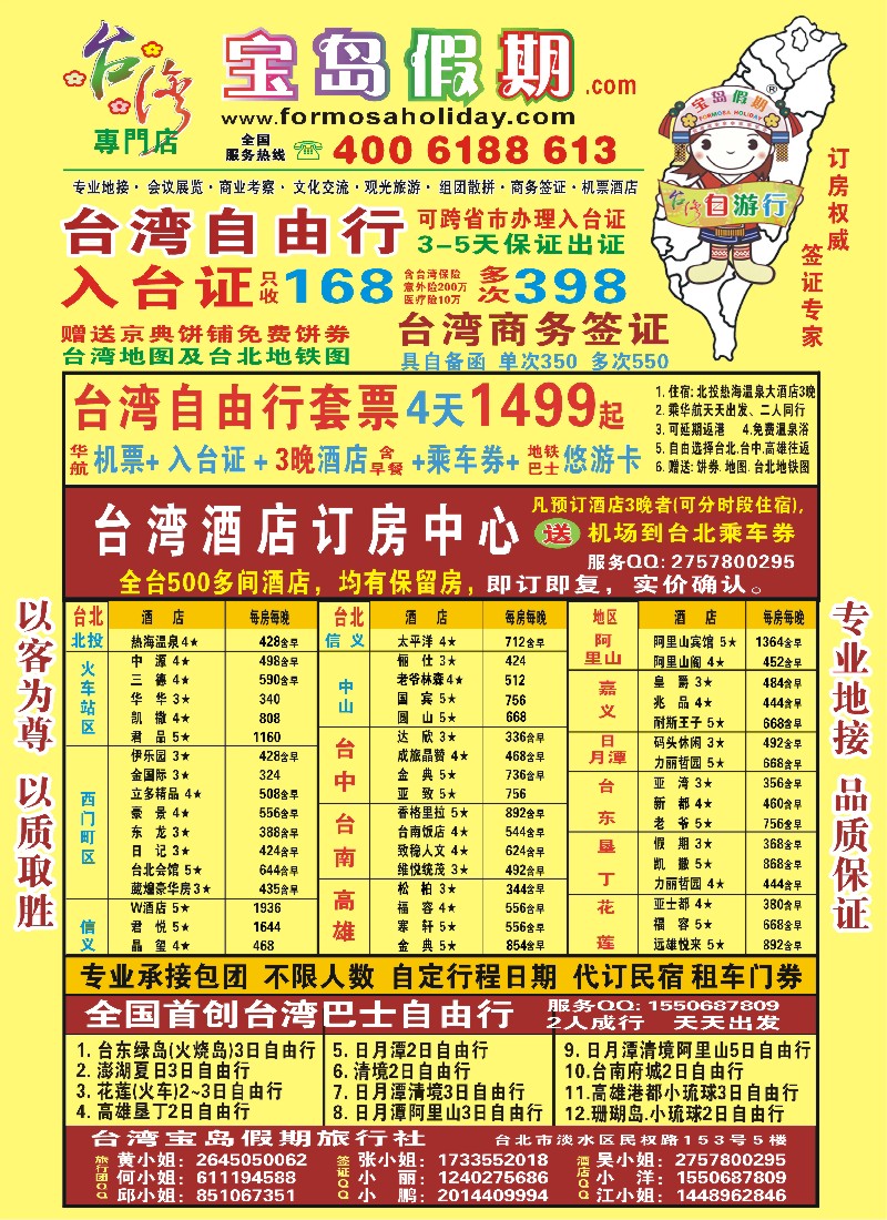 b彩24 台湾宝岛假期-台湾专线