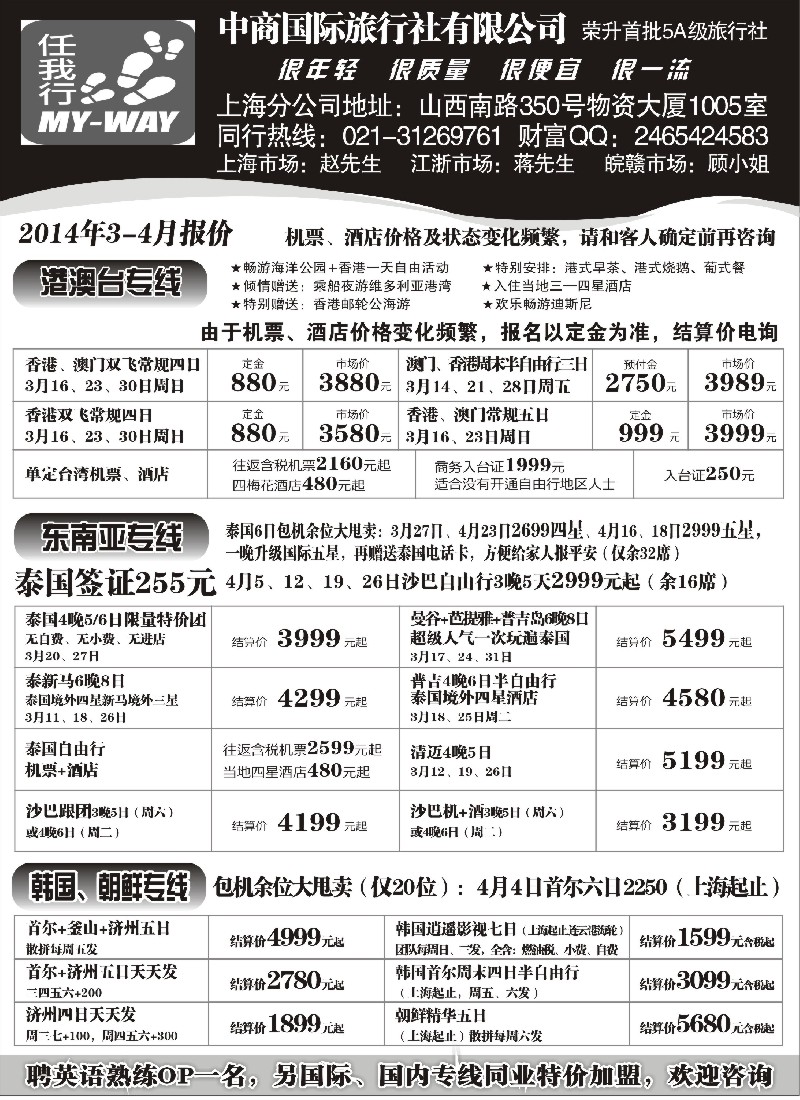 b1 中商国际-港澳、泰国、韩国、朝鲜专线