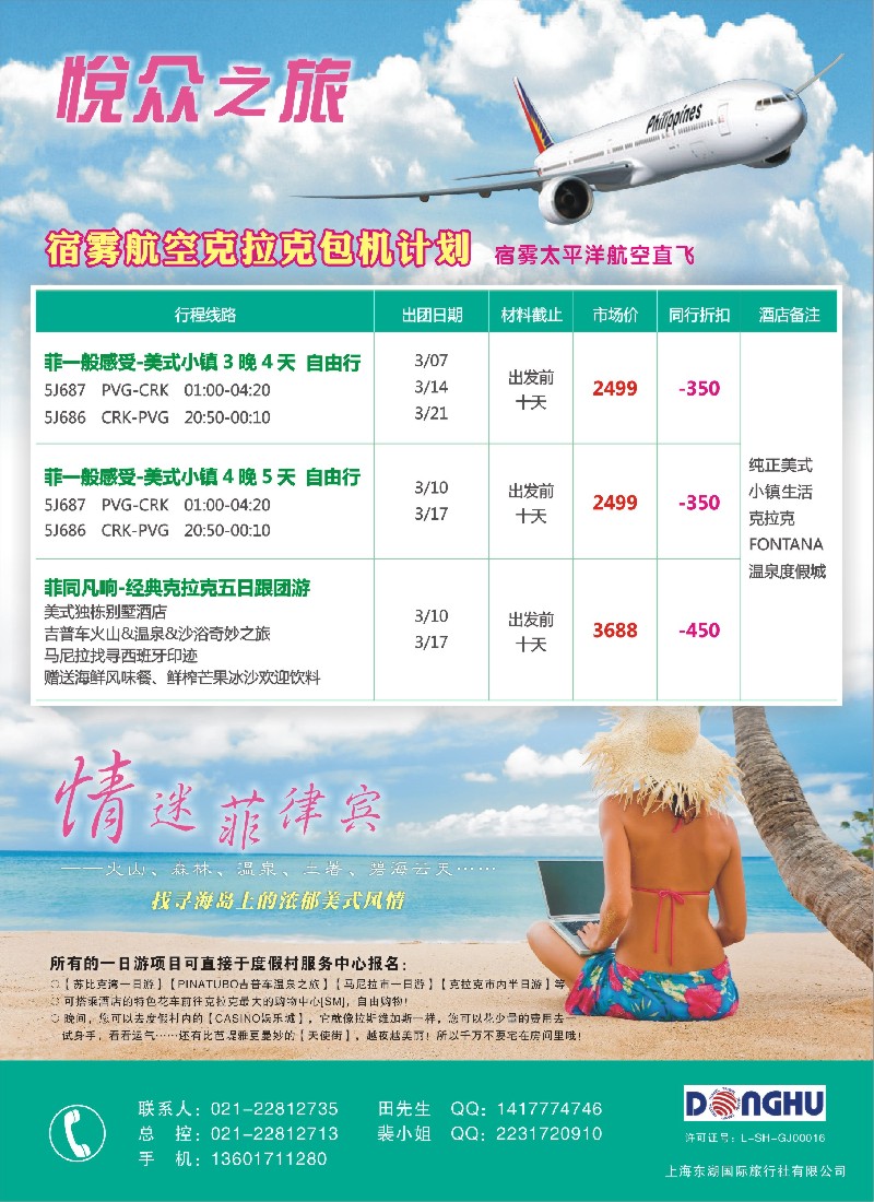 b10 悦众之旅—菲律宾