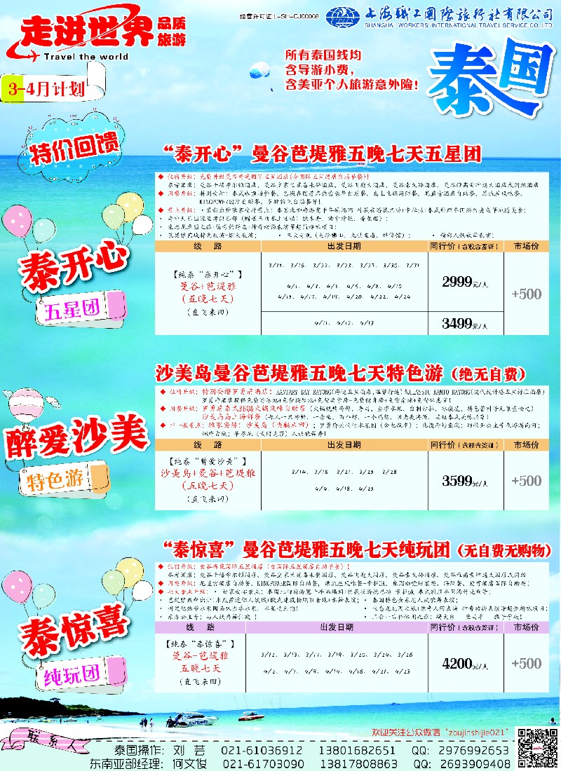 b彩14 上海职工国旅—走进东南亚
