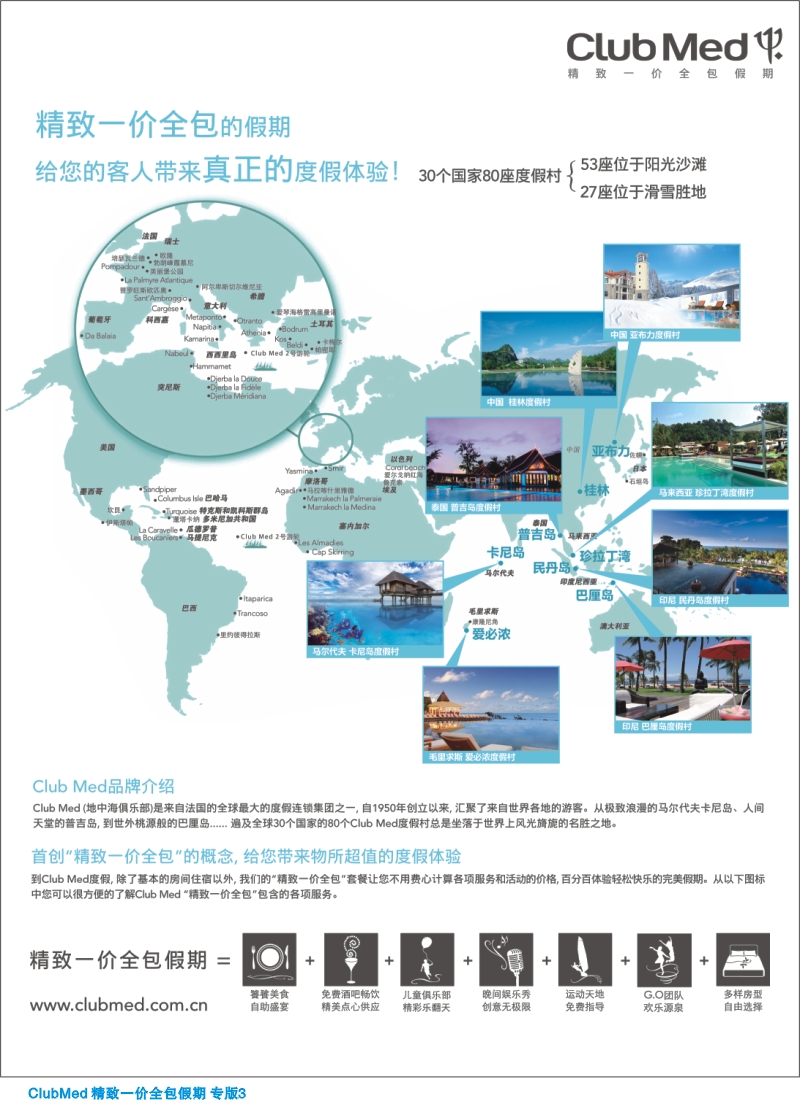 ClubMed精致一价全包假期3