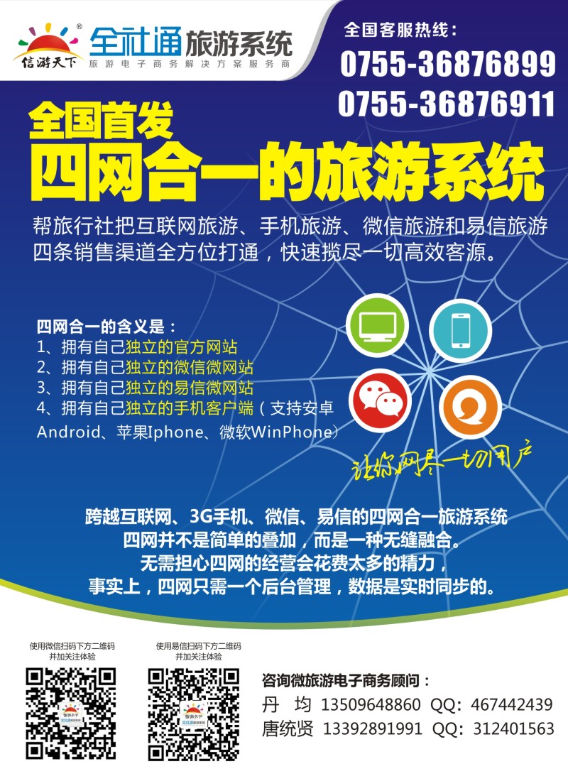 a彩31 全社通-全国首发四网合一的旅游系统