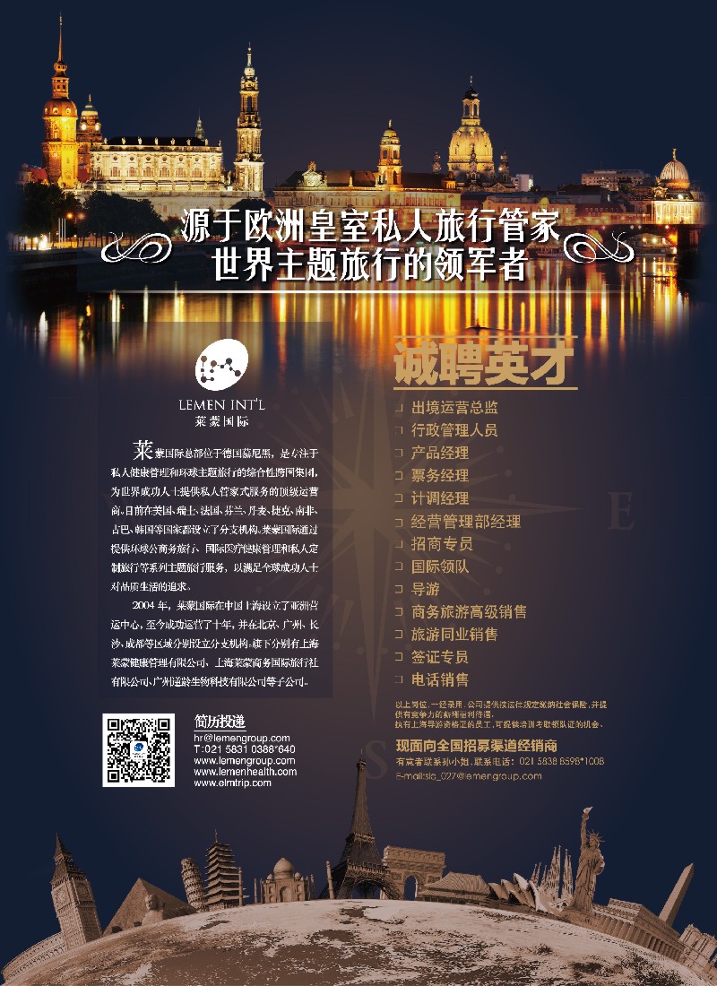 b彩22 招聘-上海莱蒙国际旅行社