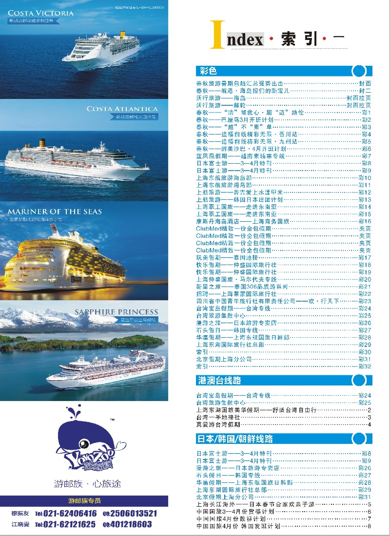 b彩30 464期《信游天下》上海国际版目录