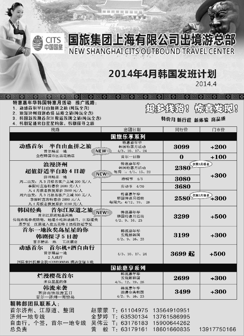 b8 中国国旅4月份 韩国发班计划