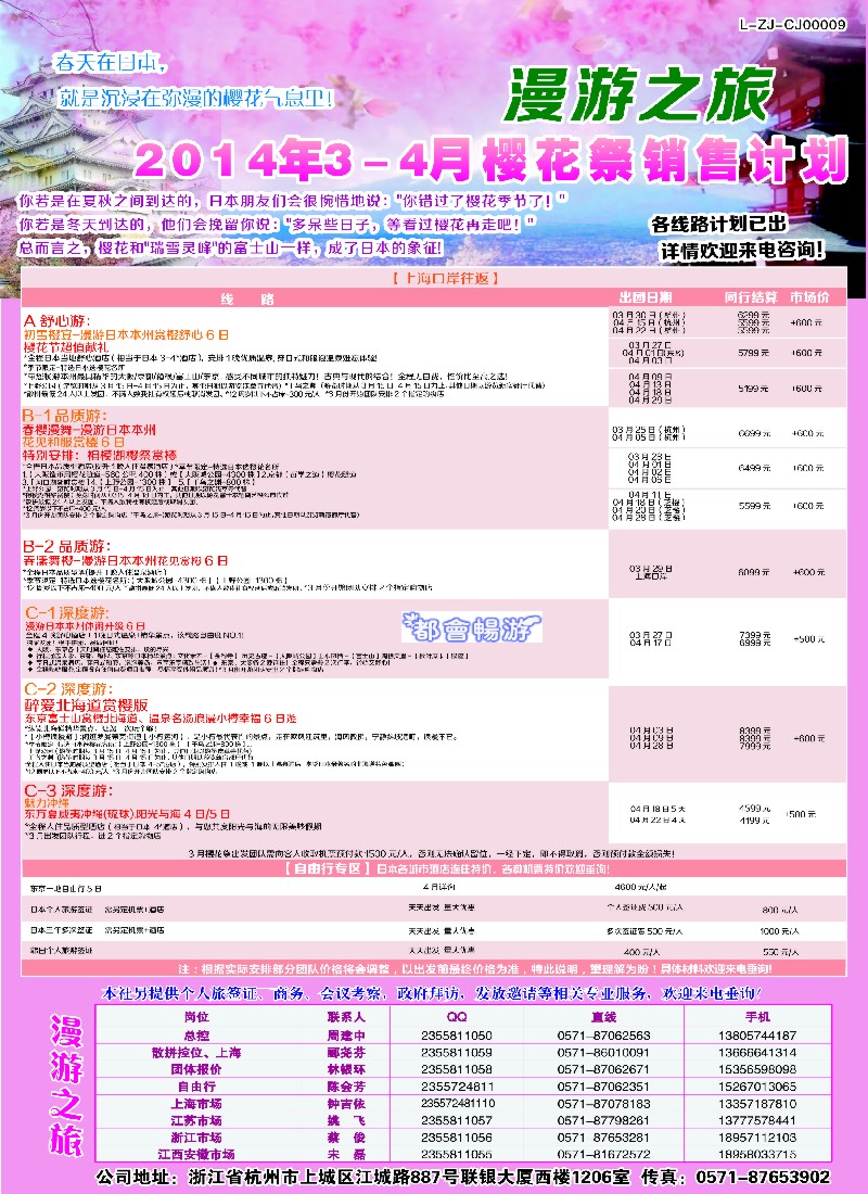 b彩26 漫游之旅--日本旅游专卖店·