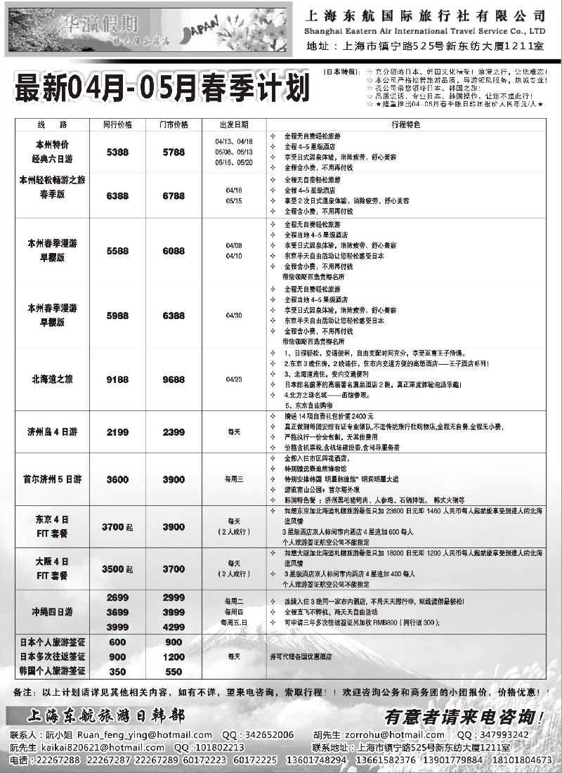 b彩28 华瀛假期--上海东航国旅日韩部