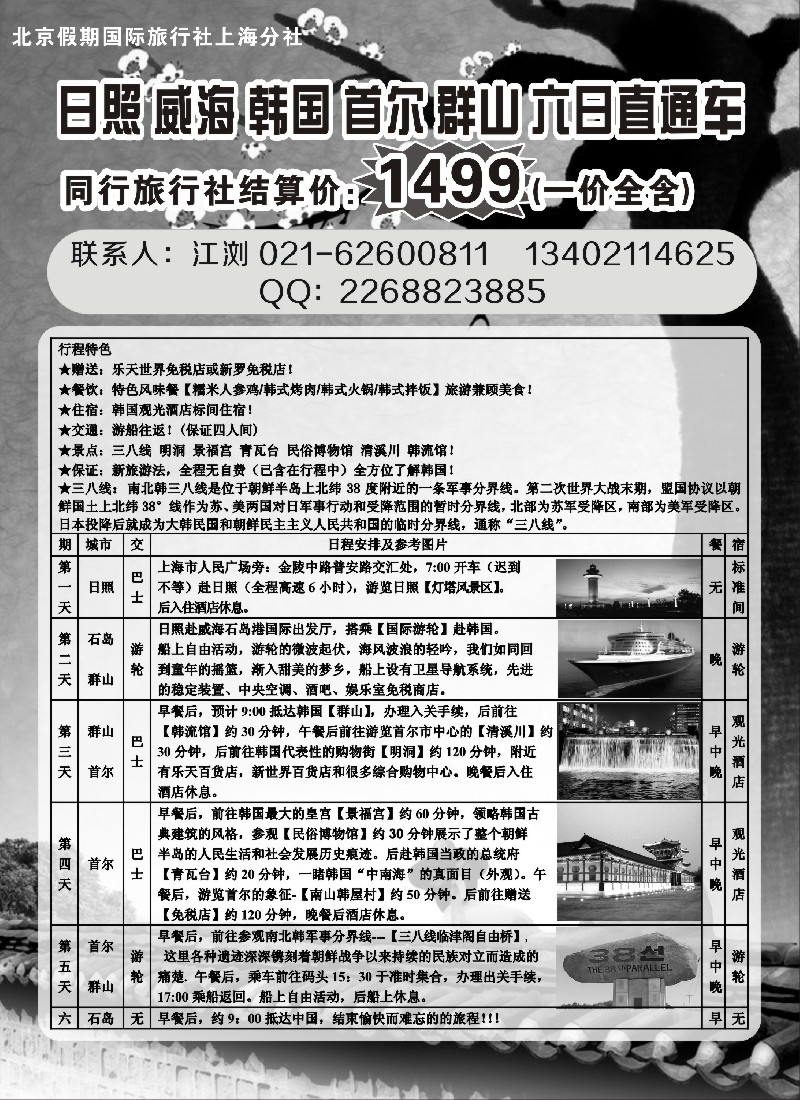 b彩31 北京假期上海分公司