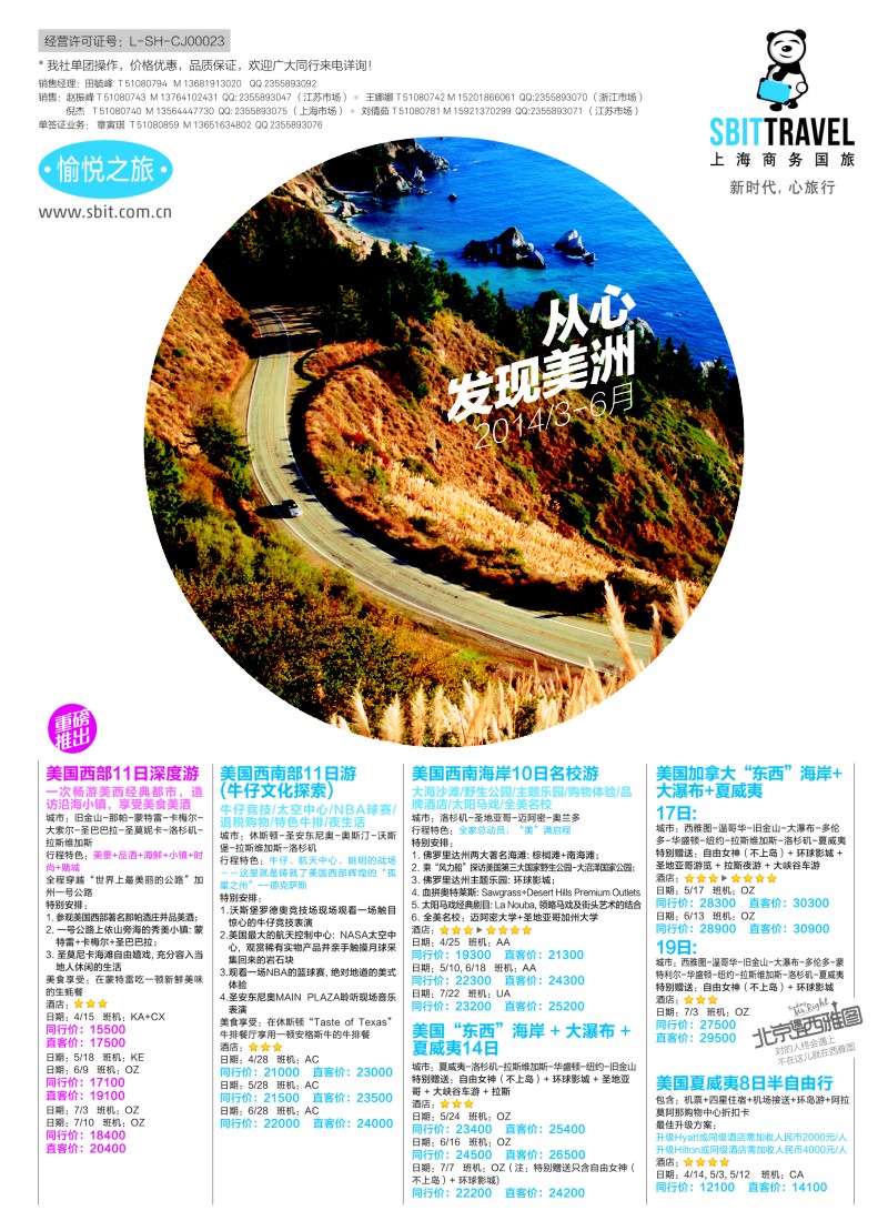 a彩20 上海商务国际旅行社-梦幻假期