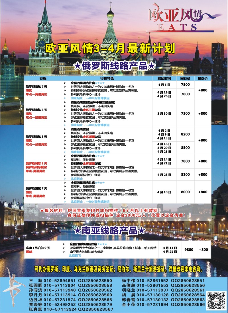 a彩30 欧亚风情