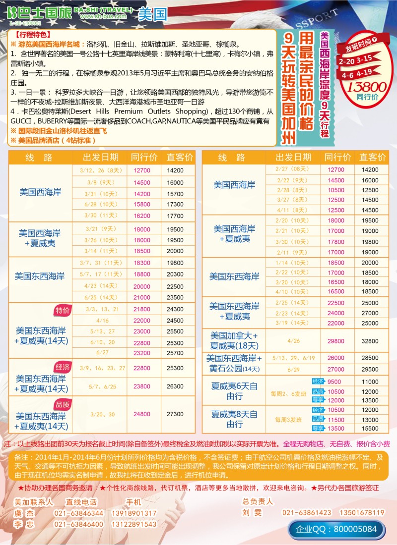 a彩11 上海巴士国旅-出境线