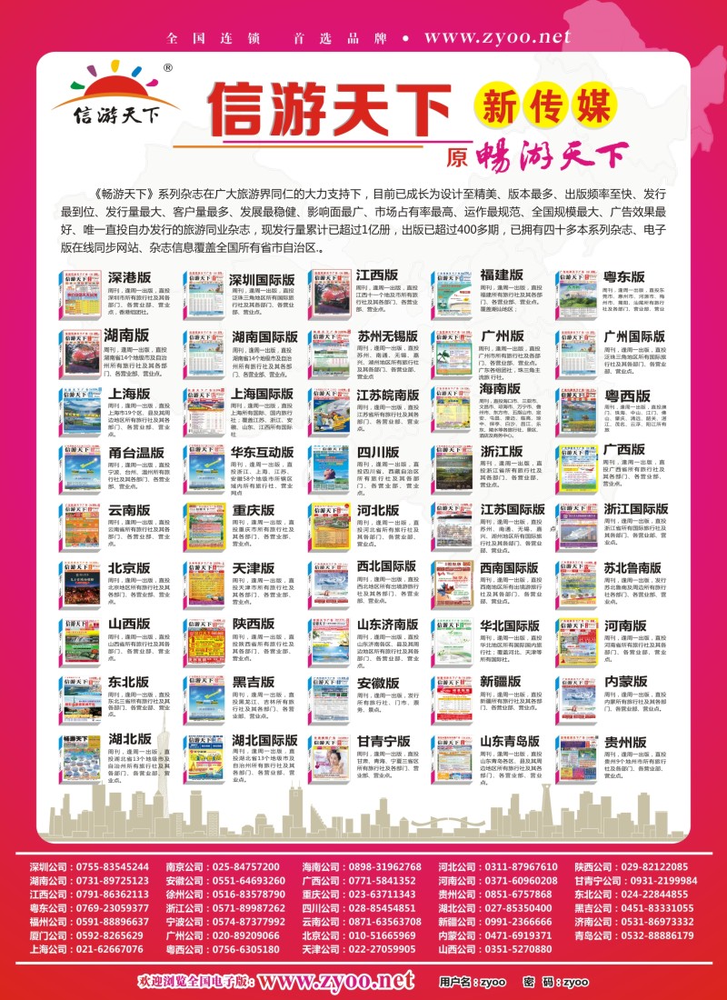 a彩37 信游天下系列杂志