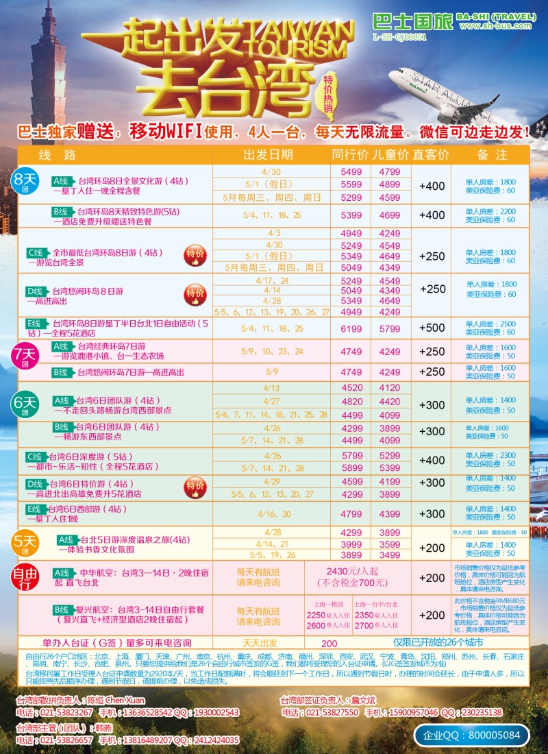 a彩10 上海巴士国旅-出境线