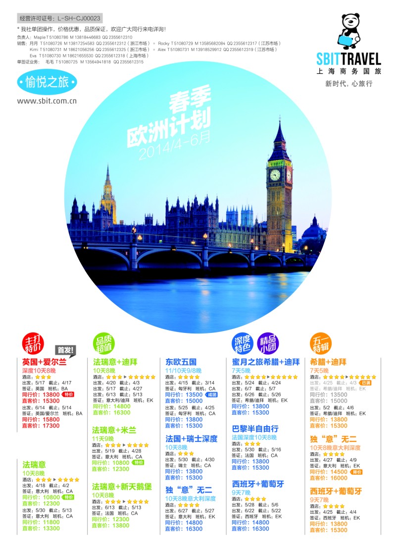 a彩22 上海商务国际旅行社-梦幻假期