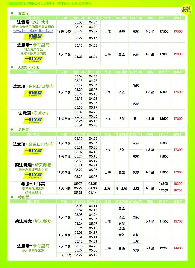 a彩25 全景旅游