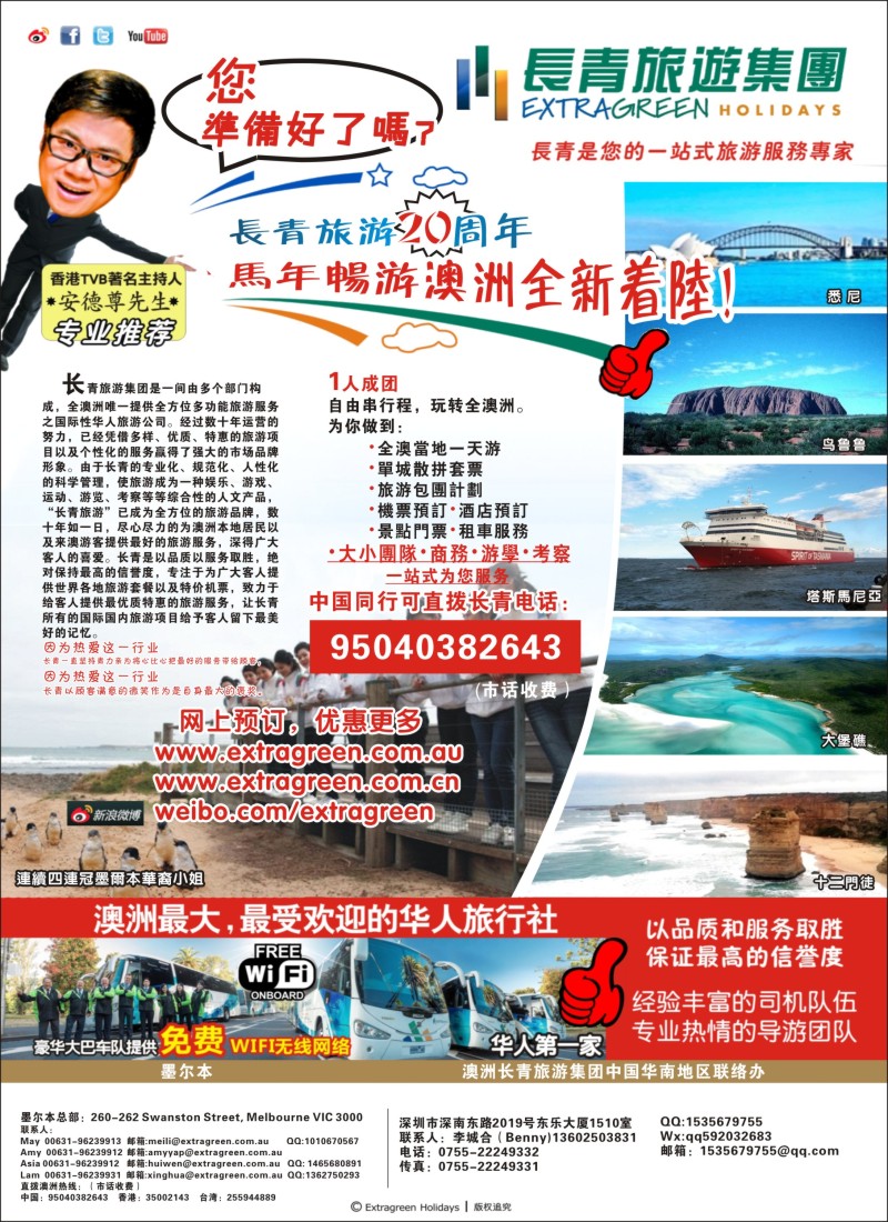 a彩28 澳洲长青旅游--澳洲最受欢迎的一线地接旅行社！