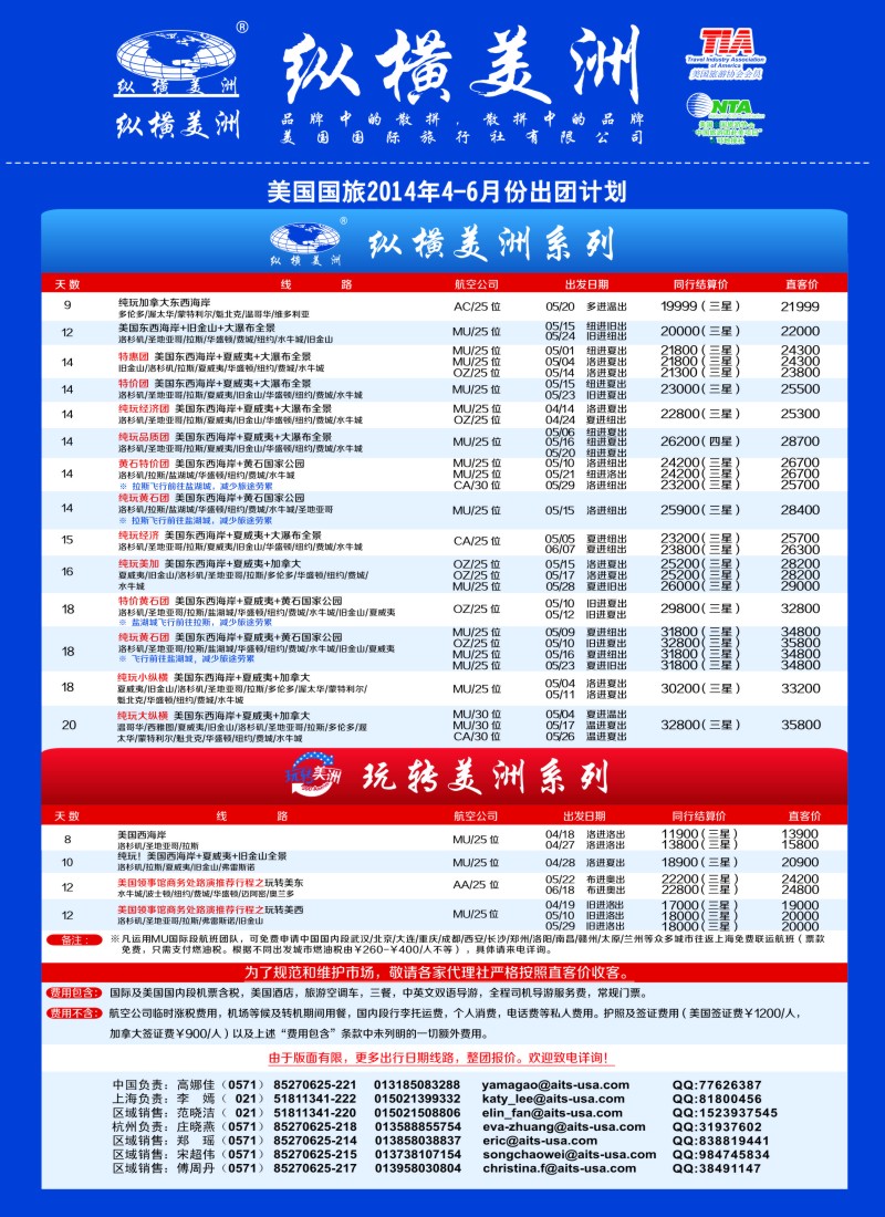 a彩32 纵横美洲