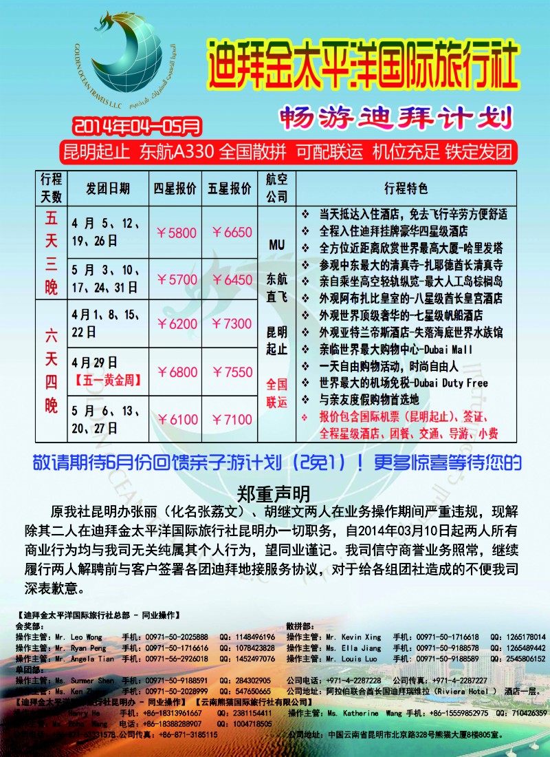 a彩34 迪拜金太平洋国际旅行社