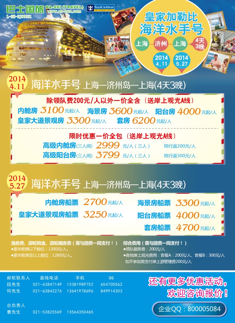 a彩4 上海巴士国旅-出境线