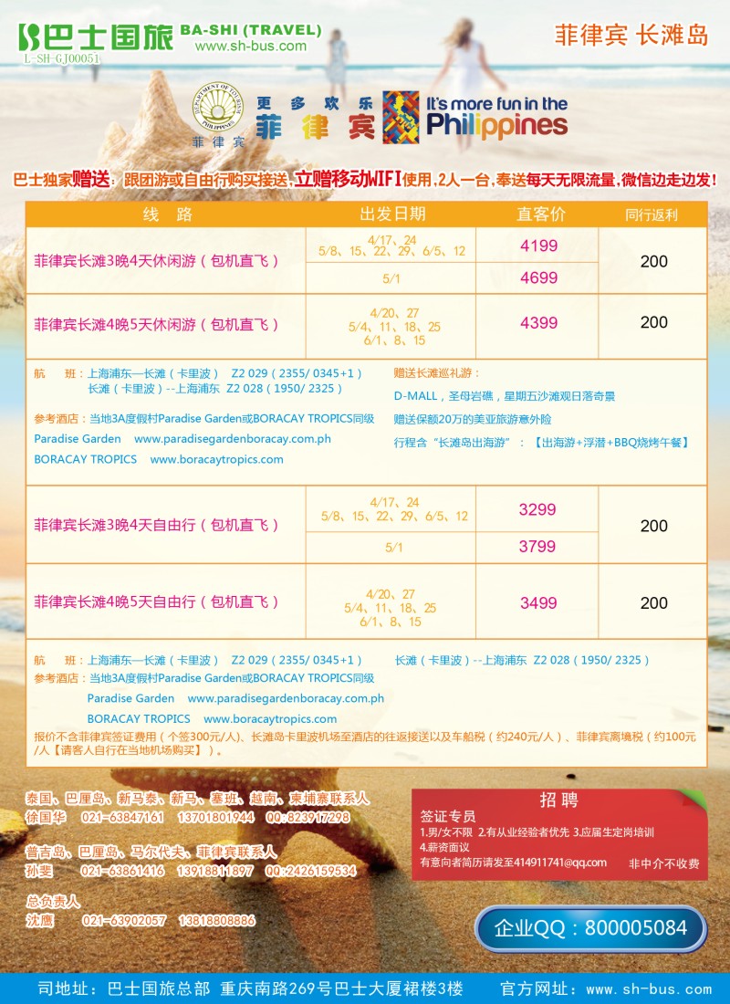 a彩6 上海巴士国旅-出境线
