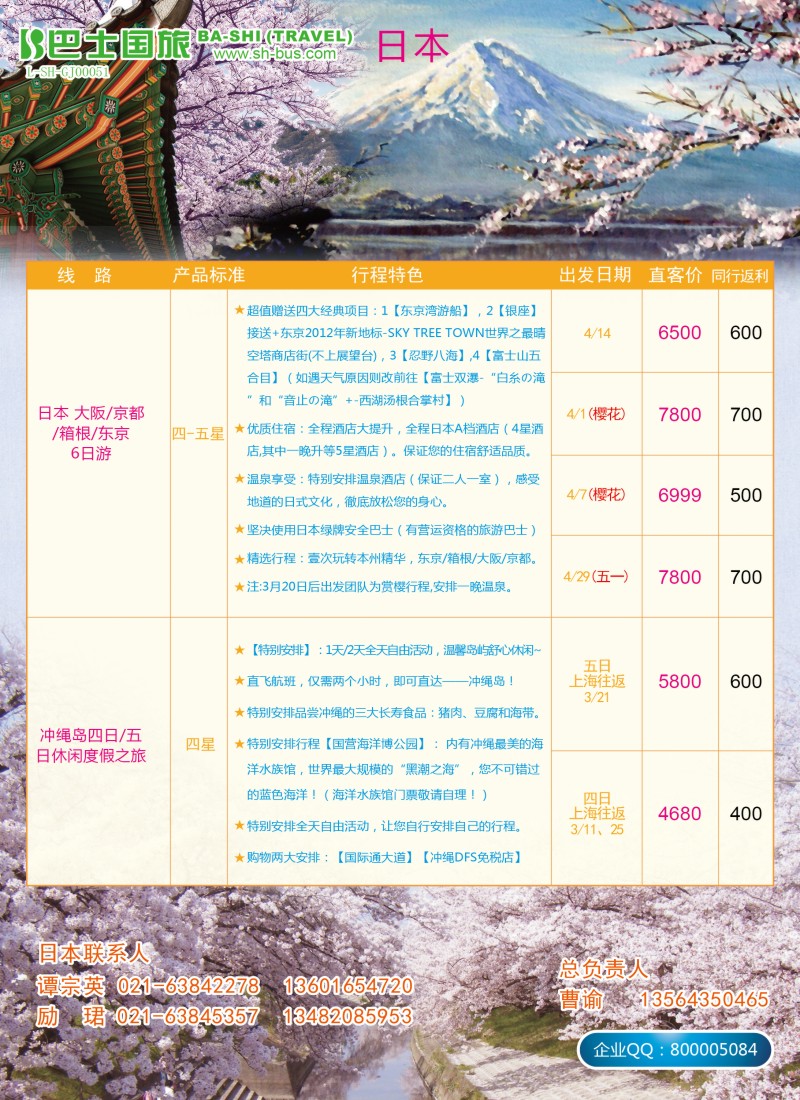 a彩7 上海巴士国旅-出境线