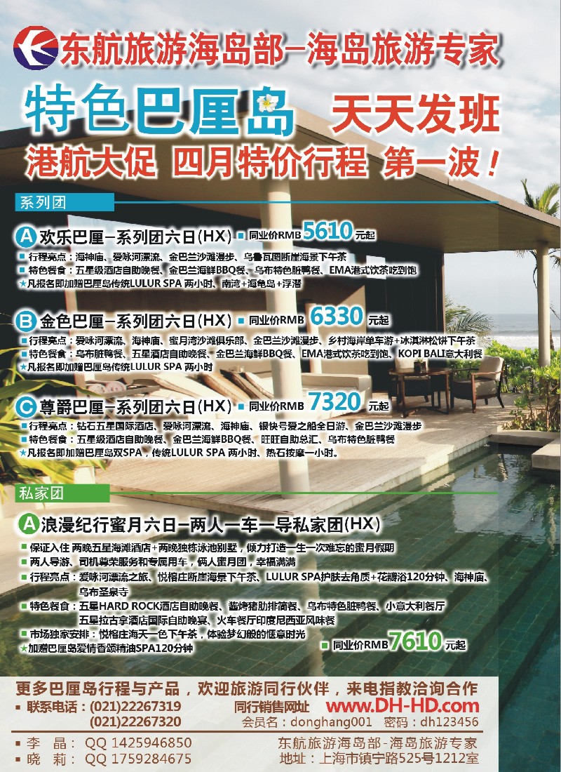 b彩12 上海东航旅游海岛部
