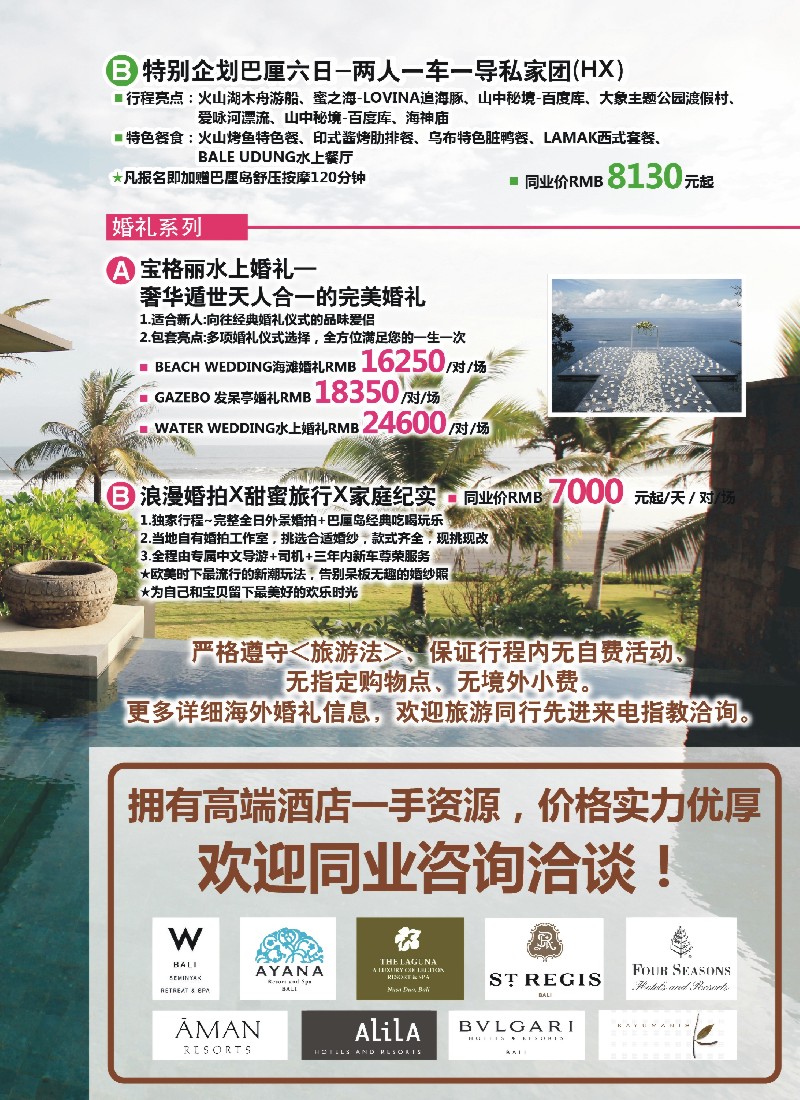 b彩13 上海东航旅游海岛部