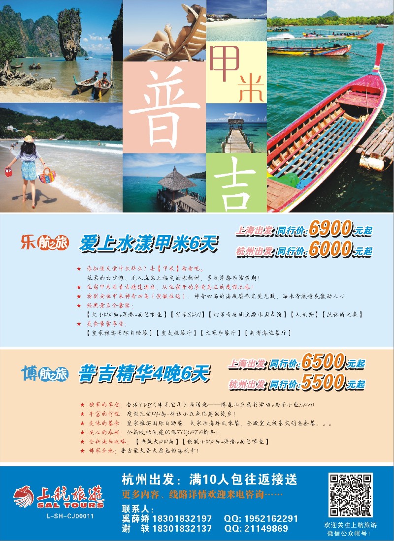 b彩14 上航旅游-普吉爱上水漾甲米