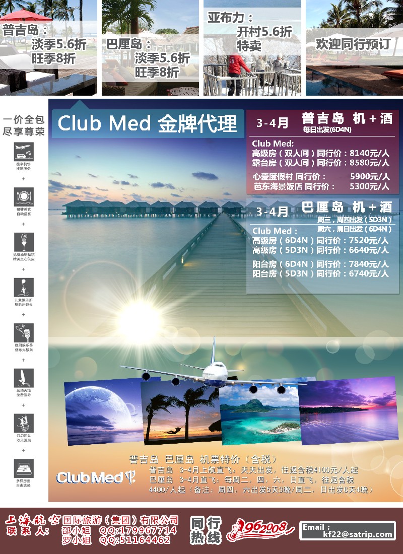 b彩16 上航旅游-巴厘岛、普吉岛、亚布力