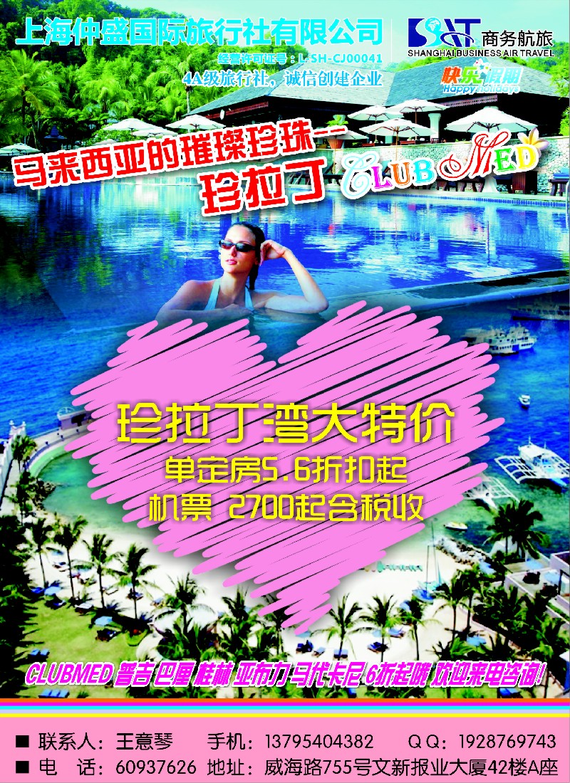 b彩19 快乐假期-仲盛国际旅行社