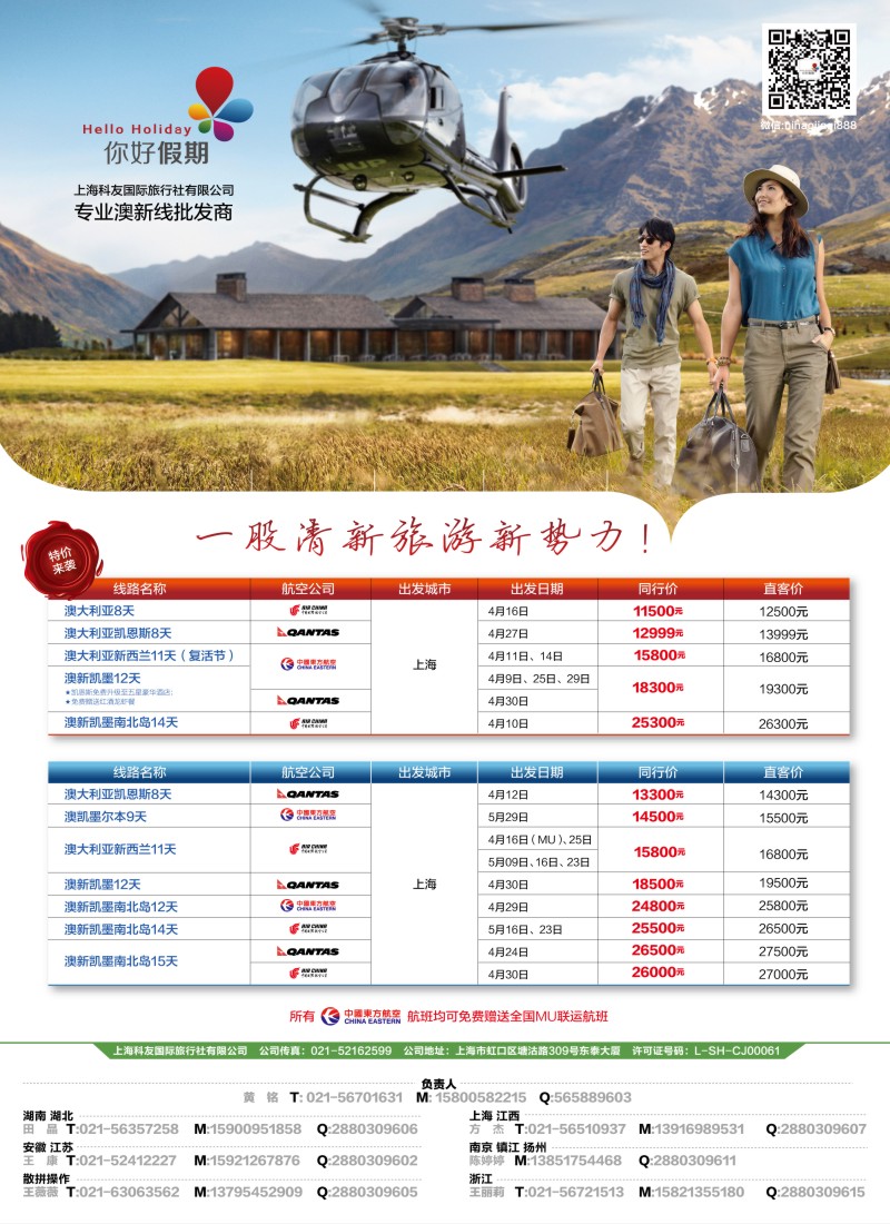 a彩2 你好假期-上海科友国际旅行社有限公司