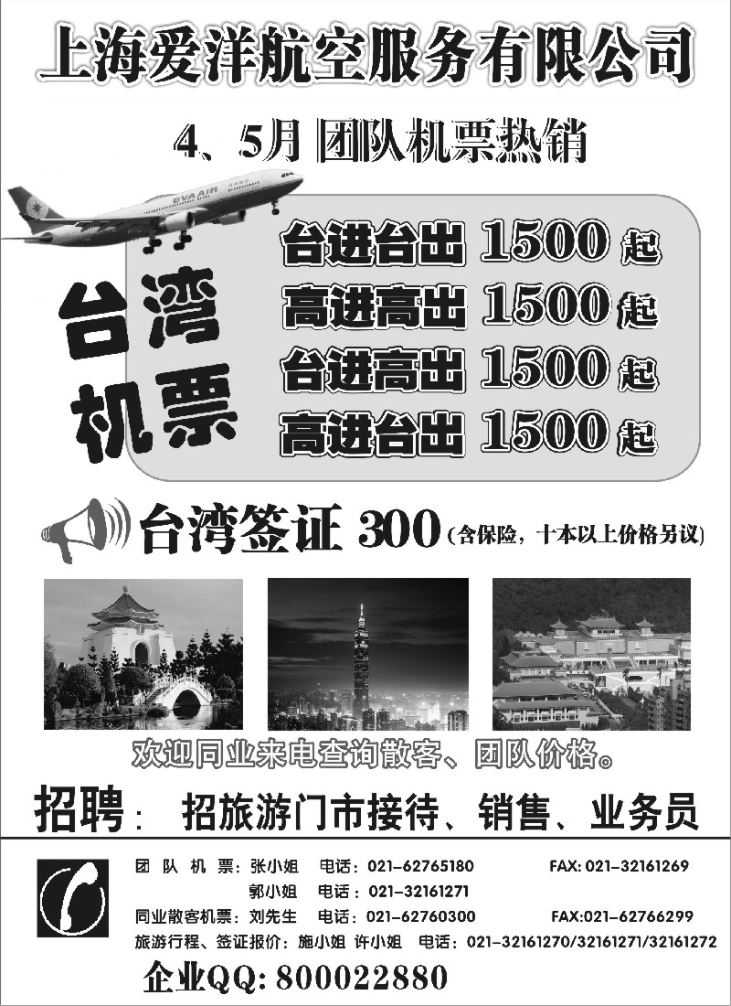 b14 上海爱洋航空-台湾机票