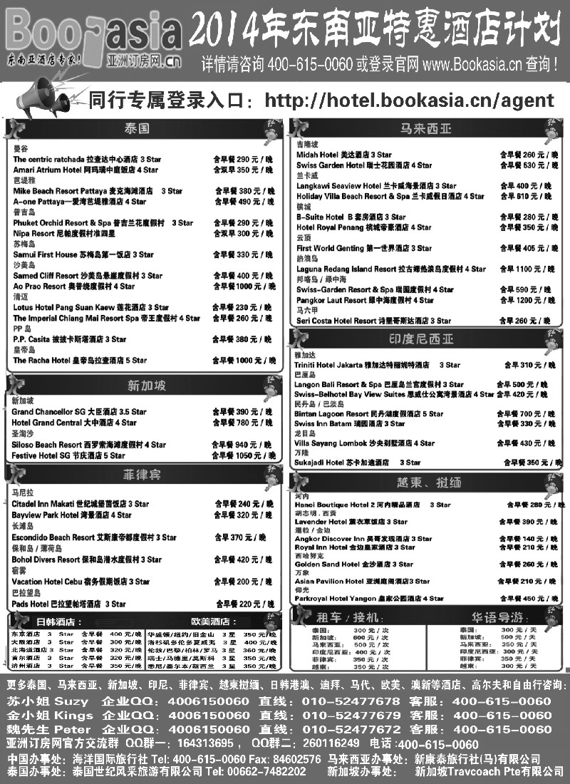 b19 东南亚及境外酒店预订●亚洲订房网
