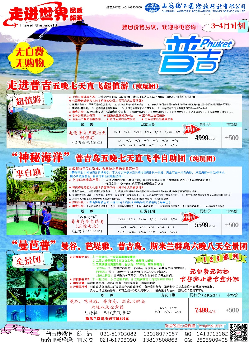 b彩10 上海职工国旅—走进东南亚