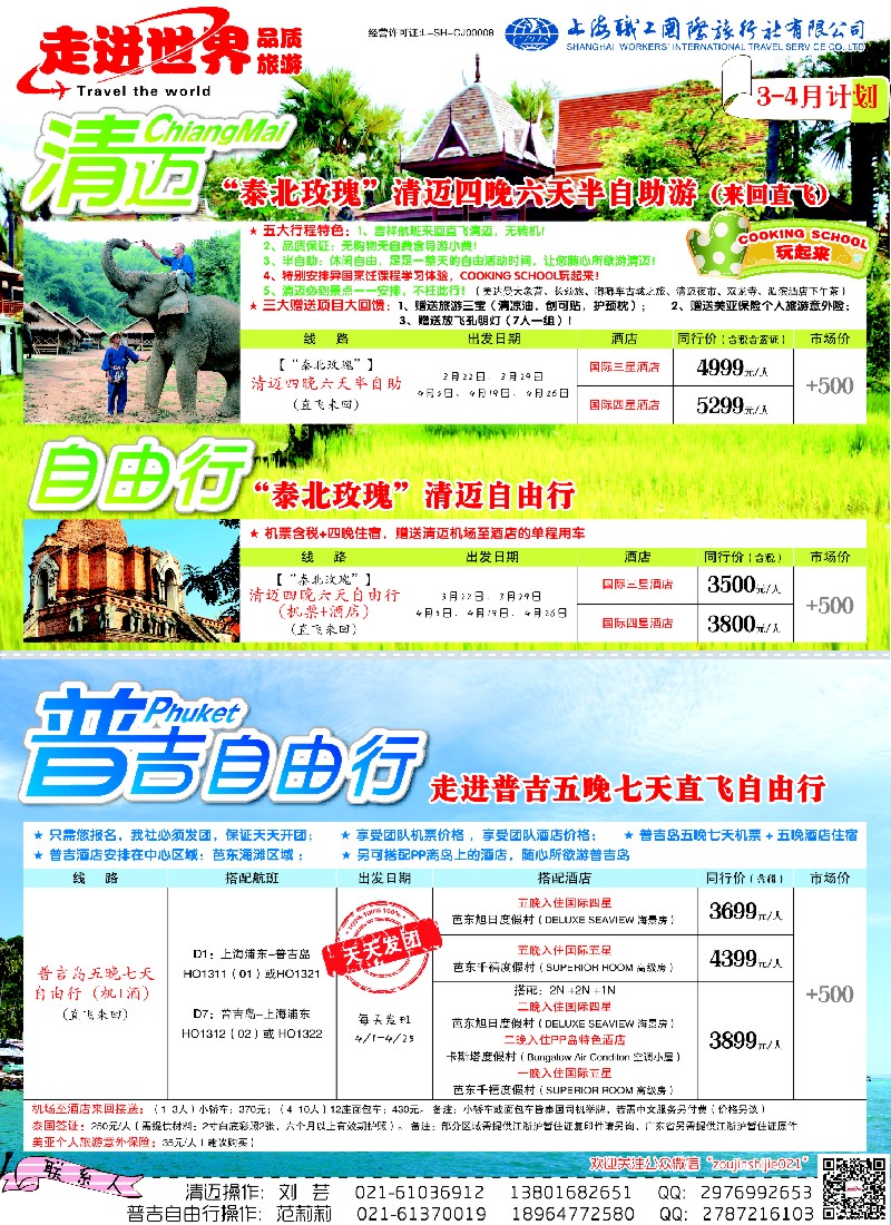 b彩11 上海职工国旅—走进东南亚