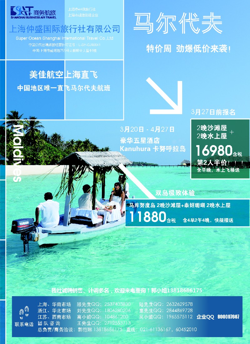 b彩20 上海仲盛国旅，马尔代夫专线马尔代夫