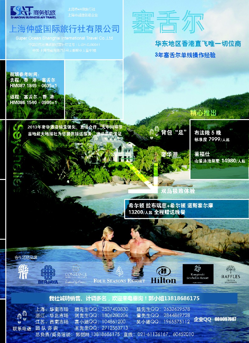 b彩21 上海仲盛国旅，马尔代夫专线