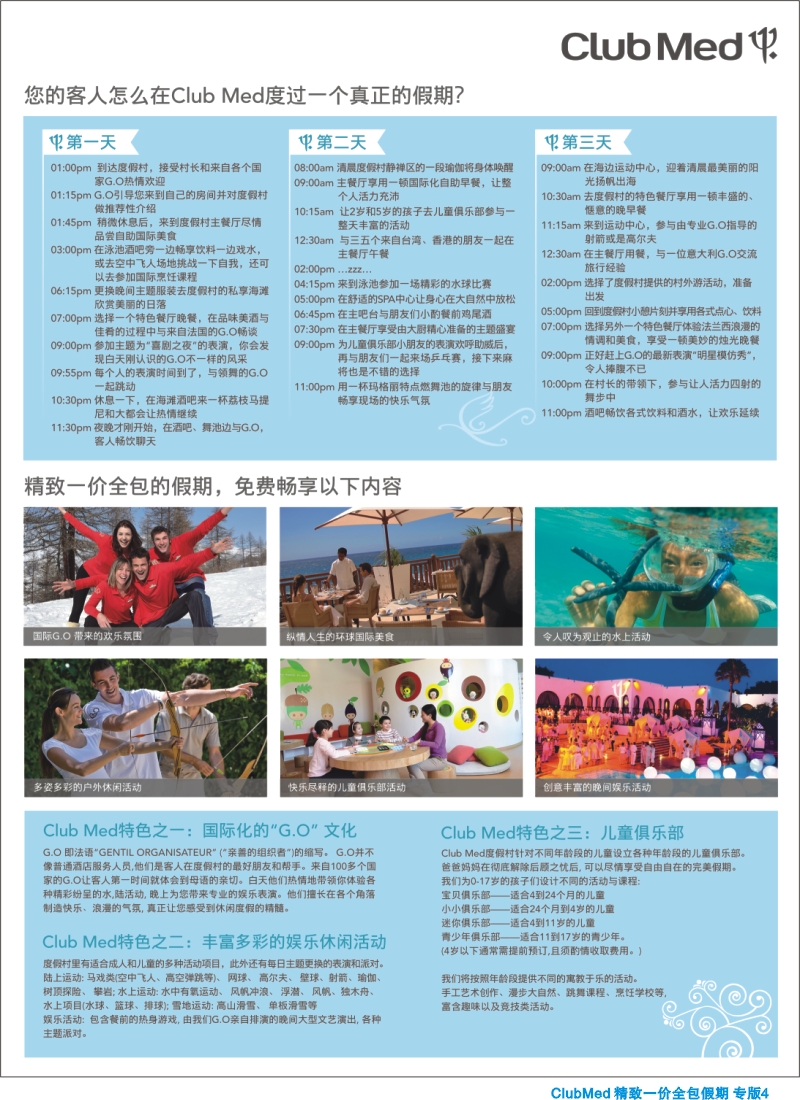 夹页4 ClubMed精致一价全包假期