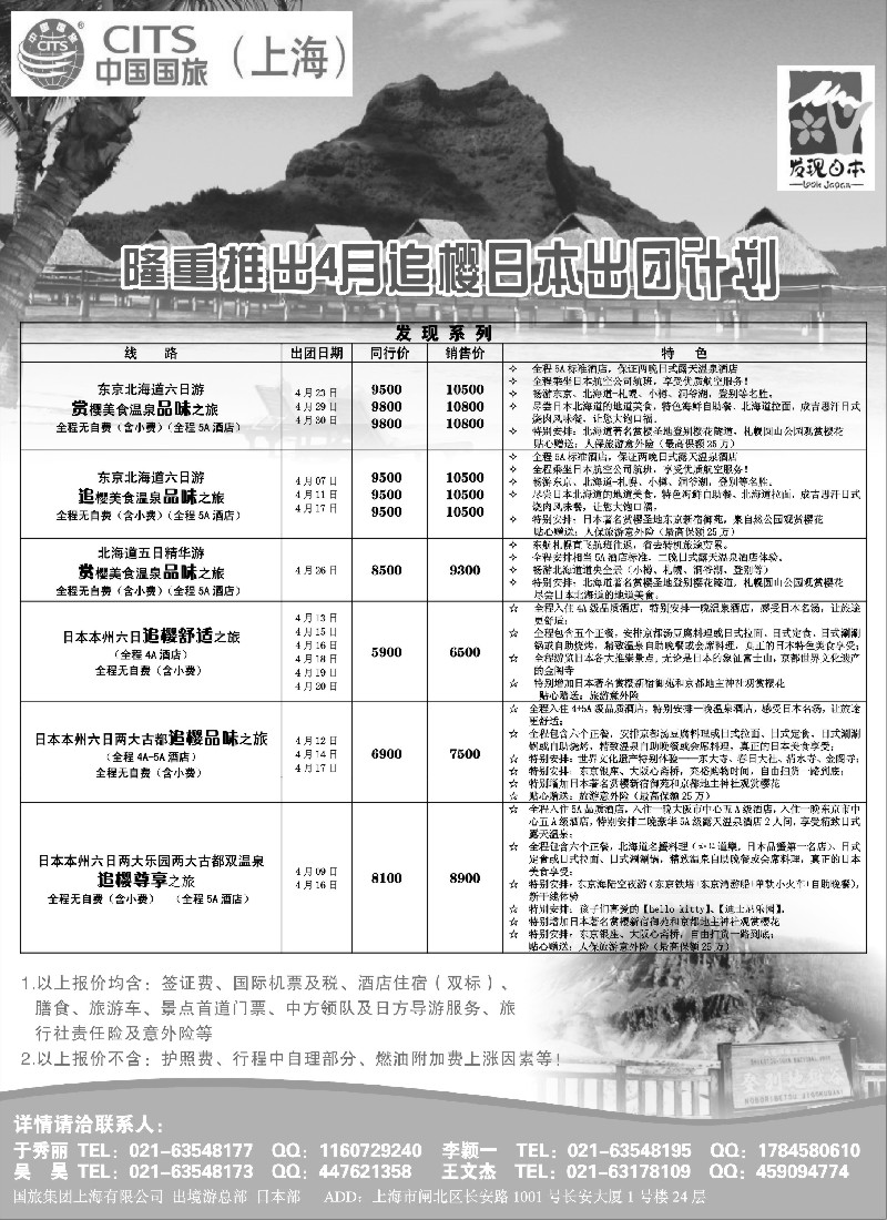 b11 中国国旅4月份散拼计划