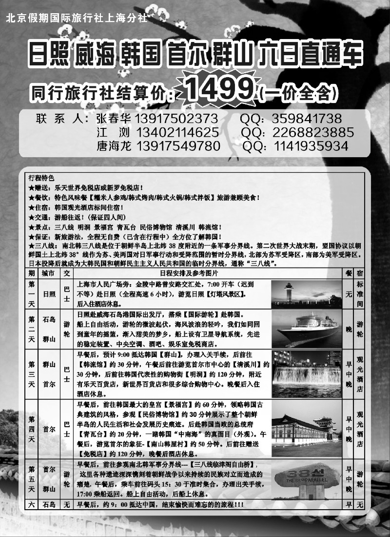 b6 北京假期上海分公司